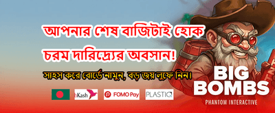আজকের বিশেষ বোনাস অফার