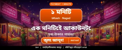 সেরা গেমিং অভিজ্ঞতা পান